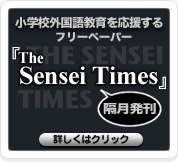 「The Sensei Times」こちらをご覧下さい。