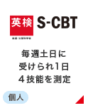 協会 日本 英語 検定 日本英語検定協会とは