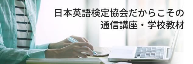 通信講座/学校教材