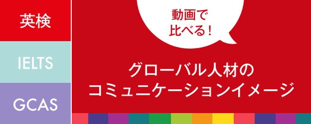 グローバル人材のコミュニケーション