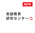 英語教員海外研修