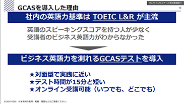 取り組み2. スピーキングテストGCASの導入