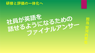 AIの発達と英語教育の進化