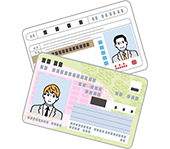 身分証明書を準備