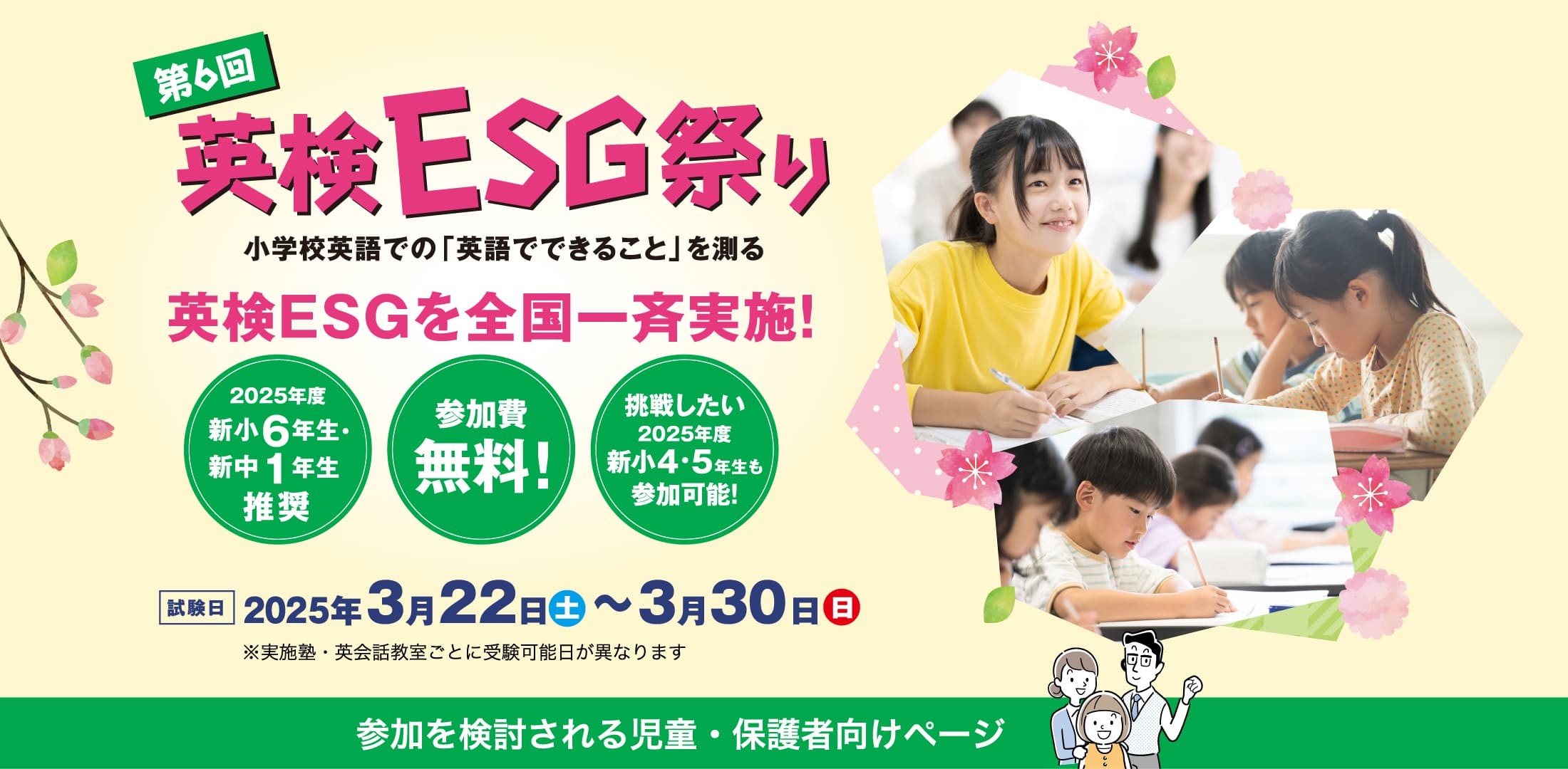 第4回英検ESG祭り|小学校英語での「英語でできること」を測る。英検ESGを全国一斉実施！