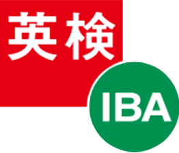 英検IBA