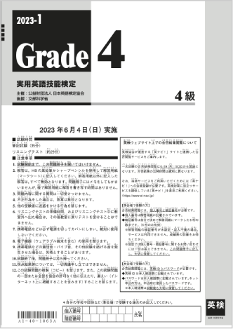 英検4級の過去問・試験内容