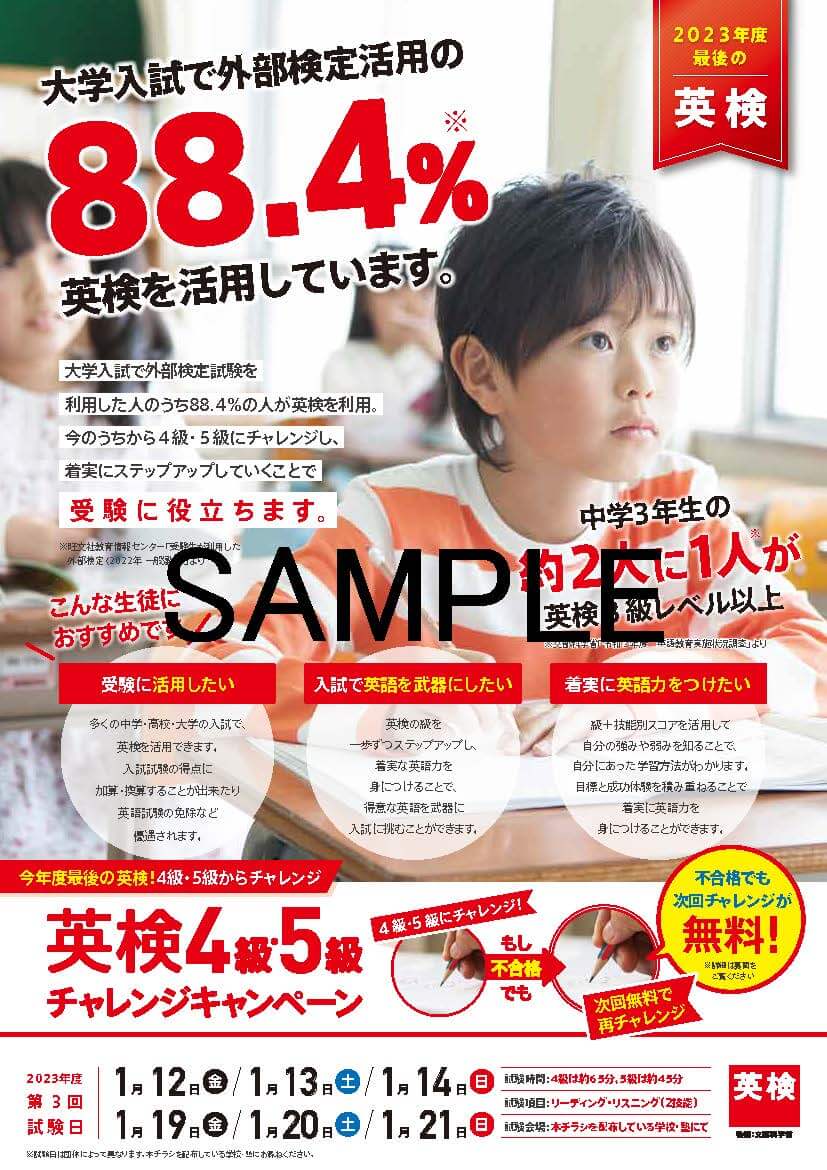 先取りタイプチラシ通常版