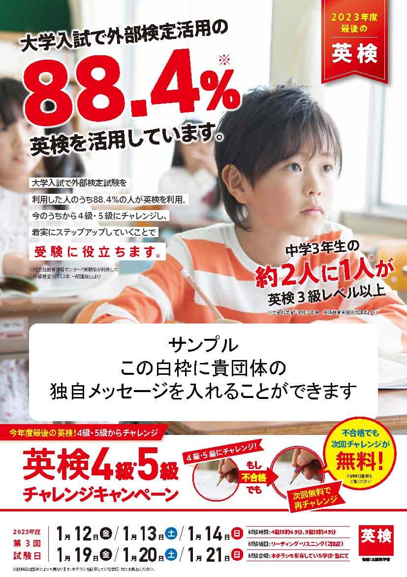 先取りタイプチラシフリーコメント記入可能版