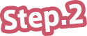 step.2