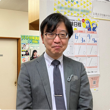Dr.関塾 獅子ヶ谷校(神奈川県)相野 喜則先生