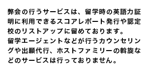 英検留学とは？