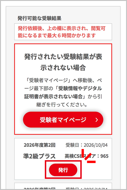 発行したい受験結果を選択