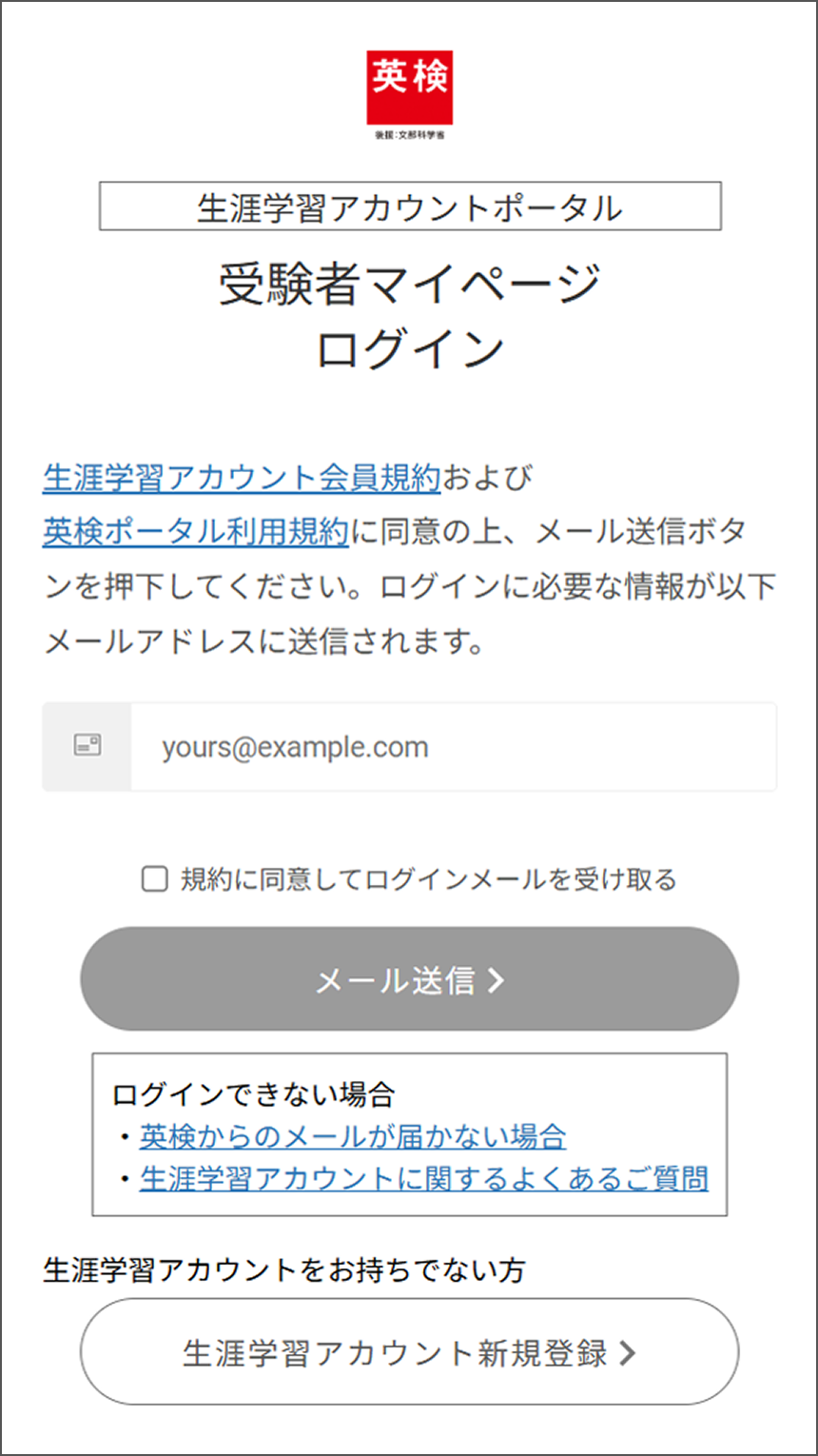 受験者マイページのログイン画面