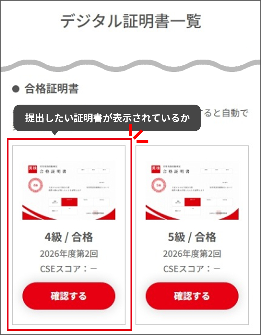 提出したいデジタル証明書が表示されているか確認