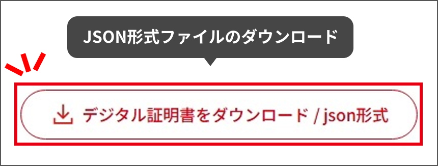 デジタル証明書の提出方法