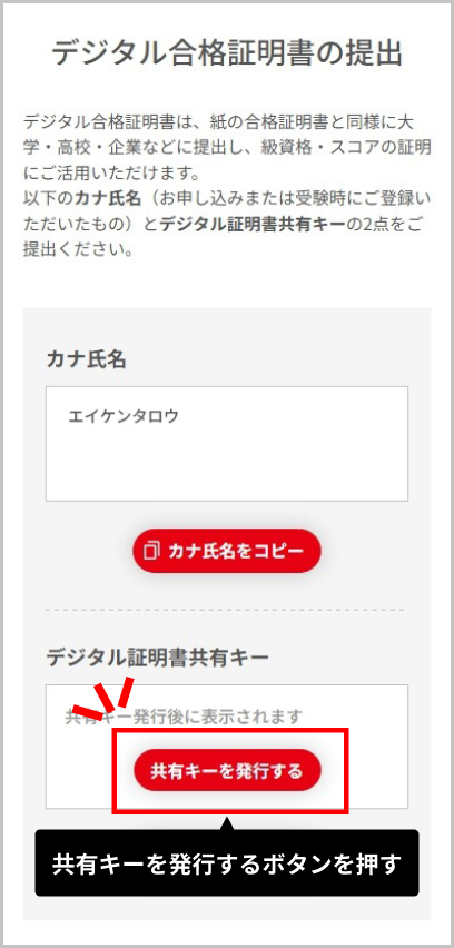 共有キーを発行するボタンを押す