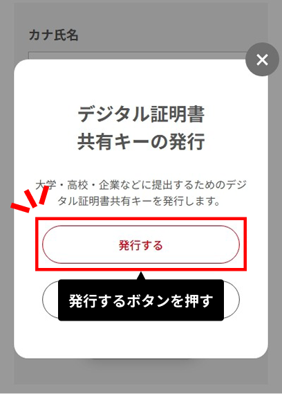 発行するボタンを押す