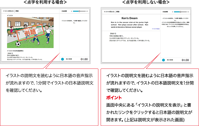 どうやって受験するの 読むことに関する配慮 4級 5級スピーキングテスト 受験上の配慮 特別措置pc対応版 のご案内 4級 5級スピーキングテストのご紹介 英検 公益財団法人 日本英語検定協会