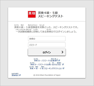 どうやって受験するの 聞くことに関する配慮 4級 5級スピーキングテスト 受験上の配慮 受験上の配慮pc対応版 のご案内 4級 5級スピーキングテストのご紹介 英検 公益財団法人 日本英語検定協会