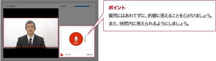 ポイント 質問にはあわてずに、的確に答えることを心がけましょう。また、時間内に答えられるようにしましょう。