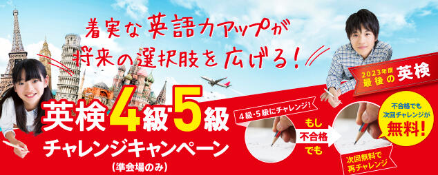 45級チャレンジ