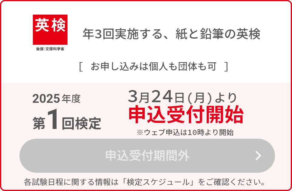 英検実用英語技能検定｜公益財団法人 日本英語検定協会