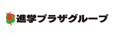 進学プラザグループ