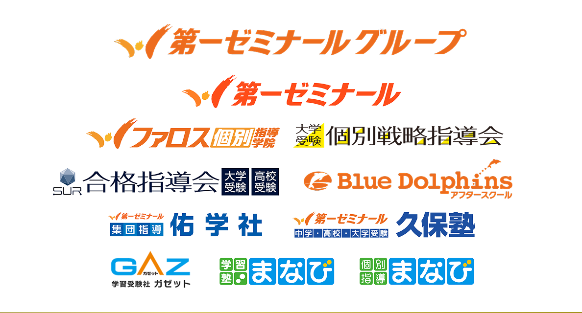 第一ゼミナールグループ