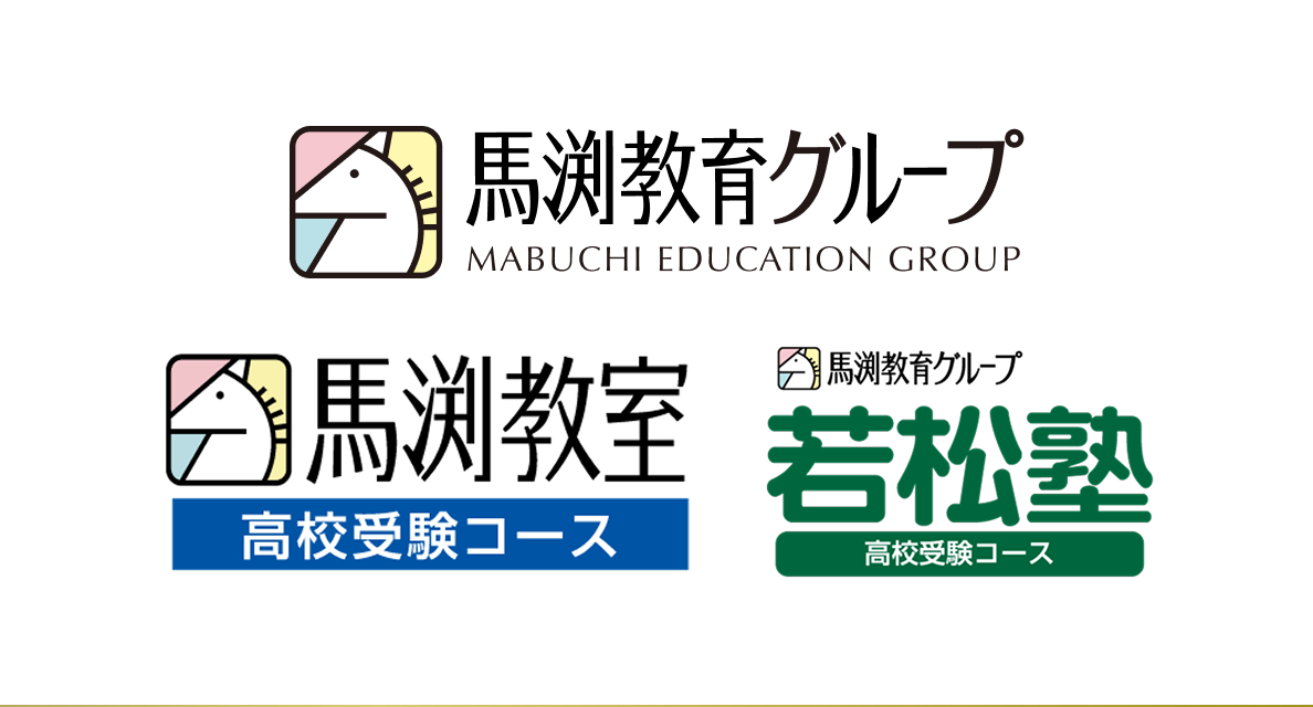 馬渕教育グループ