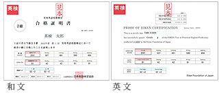 英検の合格証明書 英検 公益財団法人 日本英語検定協会