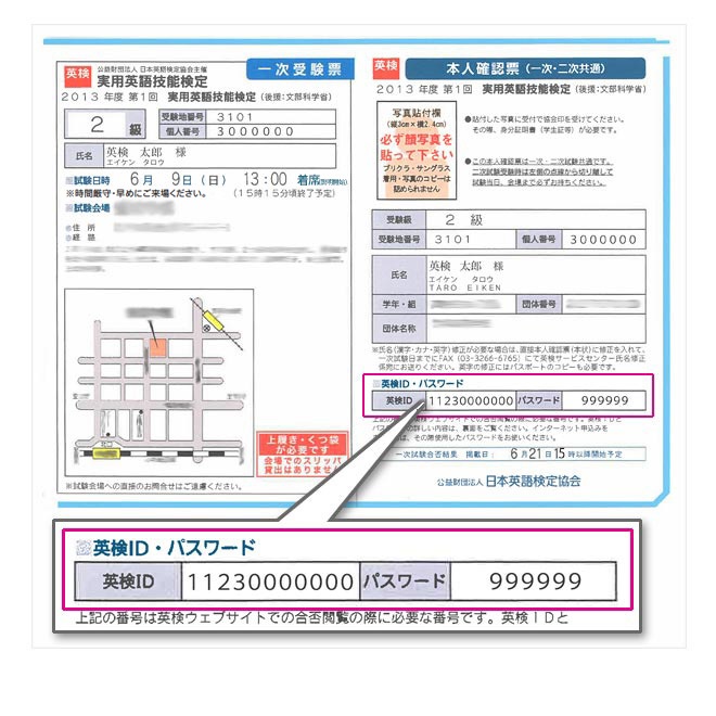 英検idの記載場所 英検 公益財団法人 日本英語検定協会