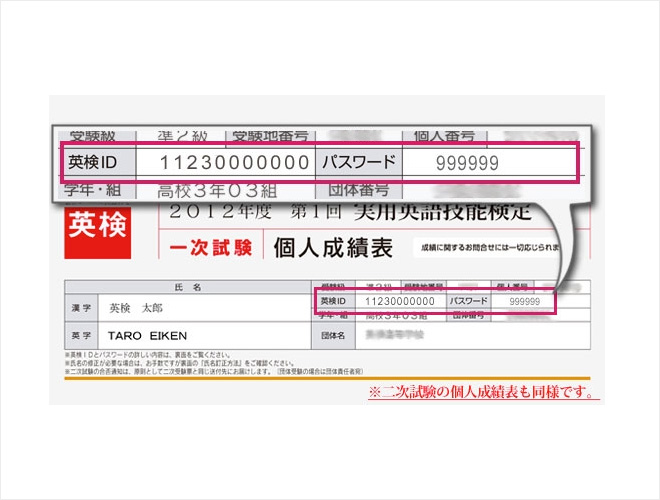 英検idの記載場所 英検 公益財団法人 日本英語検定協会 英検idの記載場所 英検 公益財団法人 日本英語検定協会