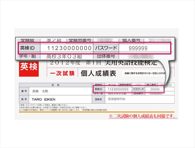 英検idの記載場所 英検 公益財団法人 日本英語検定協会