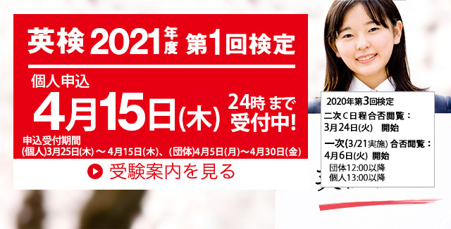 2020 英 検 日程