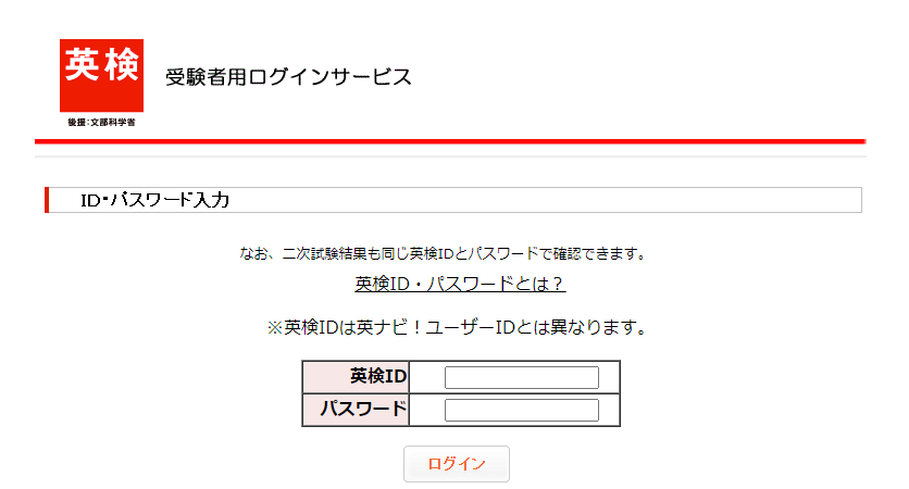 英 検 結果 ログイン