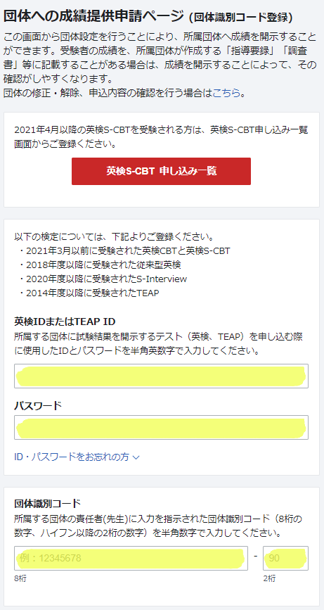 受験者様向け 団体向け成績提供システムのご案内 公益財団法人日本英語検定協会