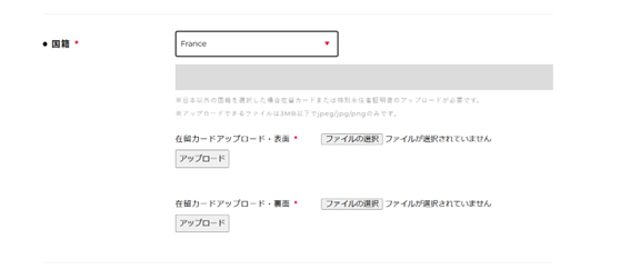 在留カードアップロード画面（日本語）.png