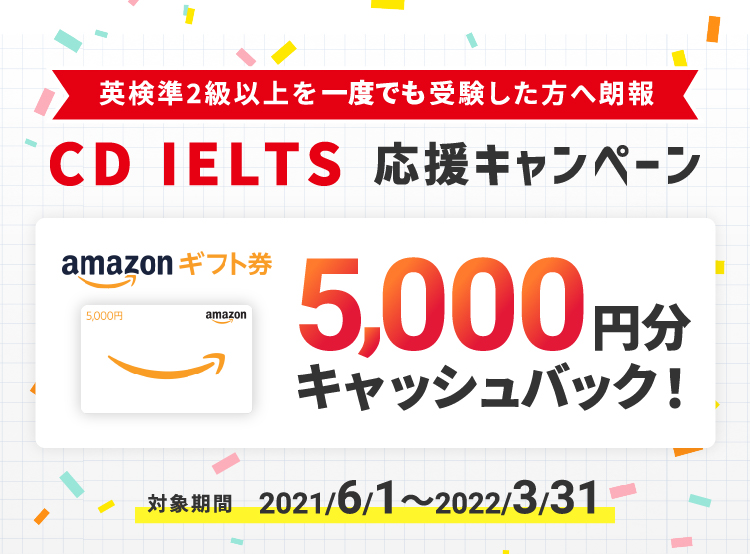 Cd Ielts応援キャンペーン 公益財団法人日本英語検定協会