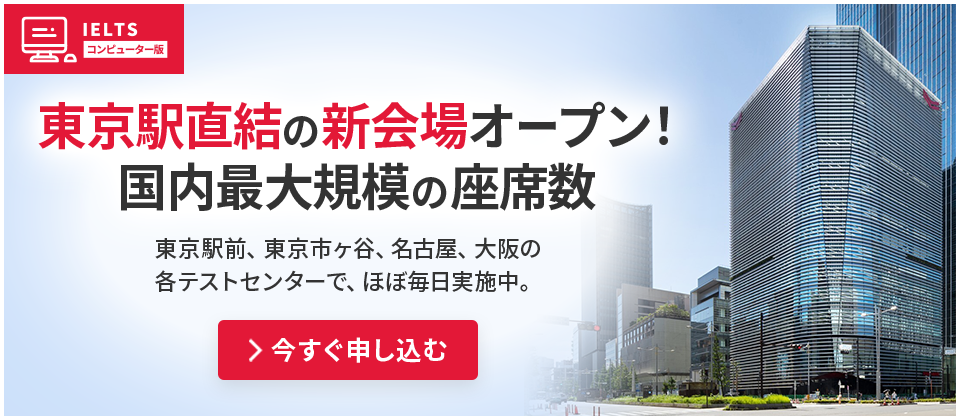 東京駅直結の新会場オープン！
