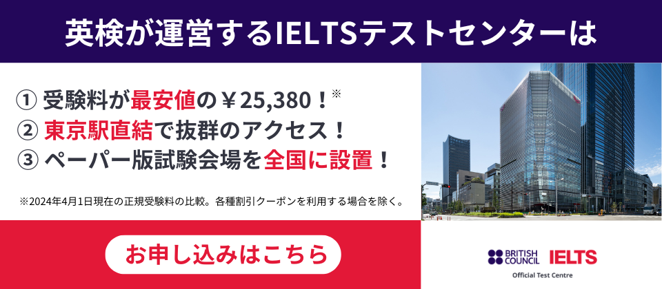 英検が運営するIELTSテストセンターの特徴