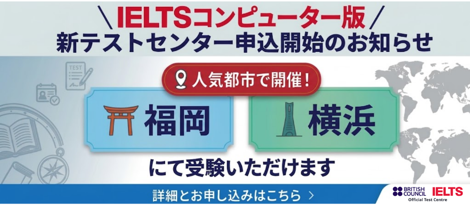 新テストセンター福岡横浜開始
