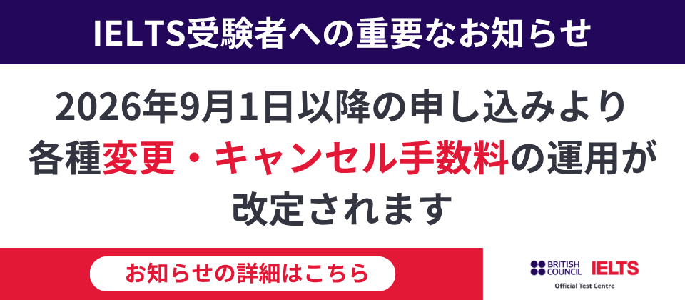 変更・キャンセル手数料のお知らせ