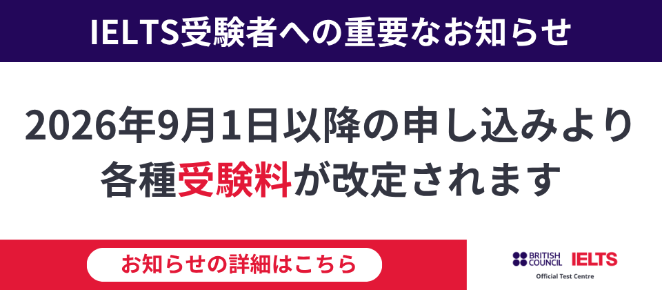 受験料改定のお知らせ