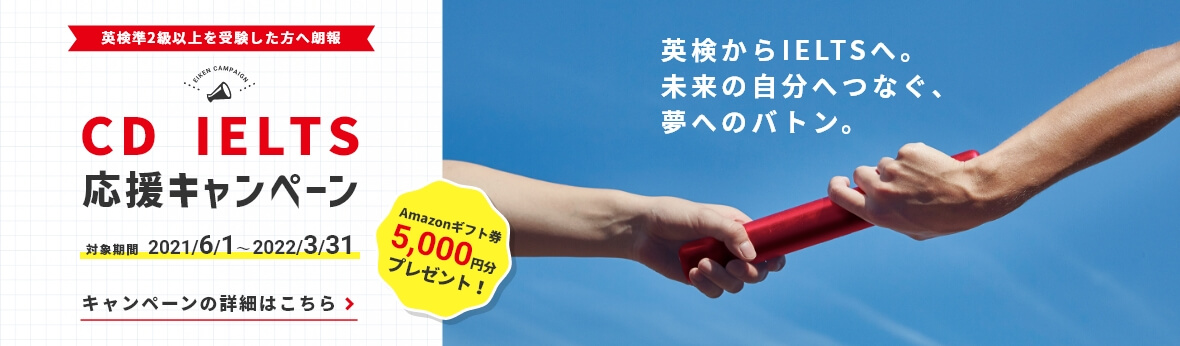 5000円キャッシュバック中 Ielts 公式サイト 英検協会 5000円キャッシュバック中 Ielts 公式サイト 英検協会