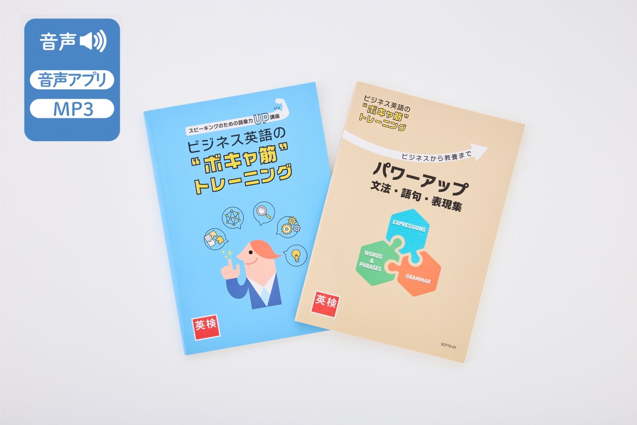 ビジネス英語の