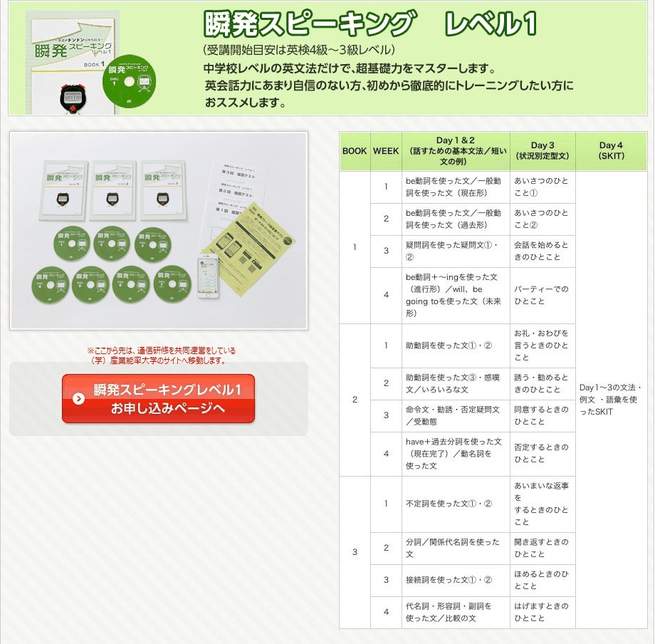 瞬発スピーキング 通信講座 公益財団法人 日本英語検定協会