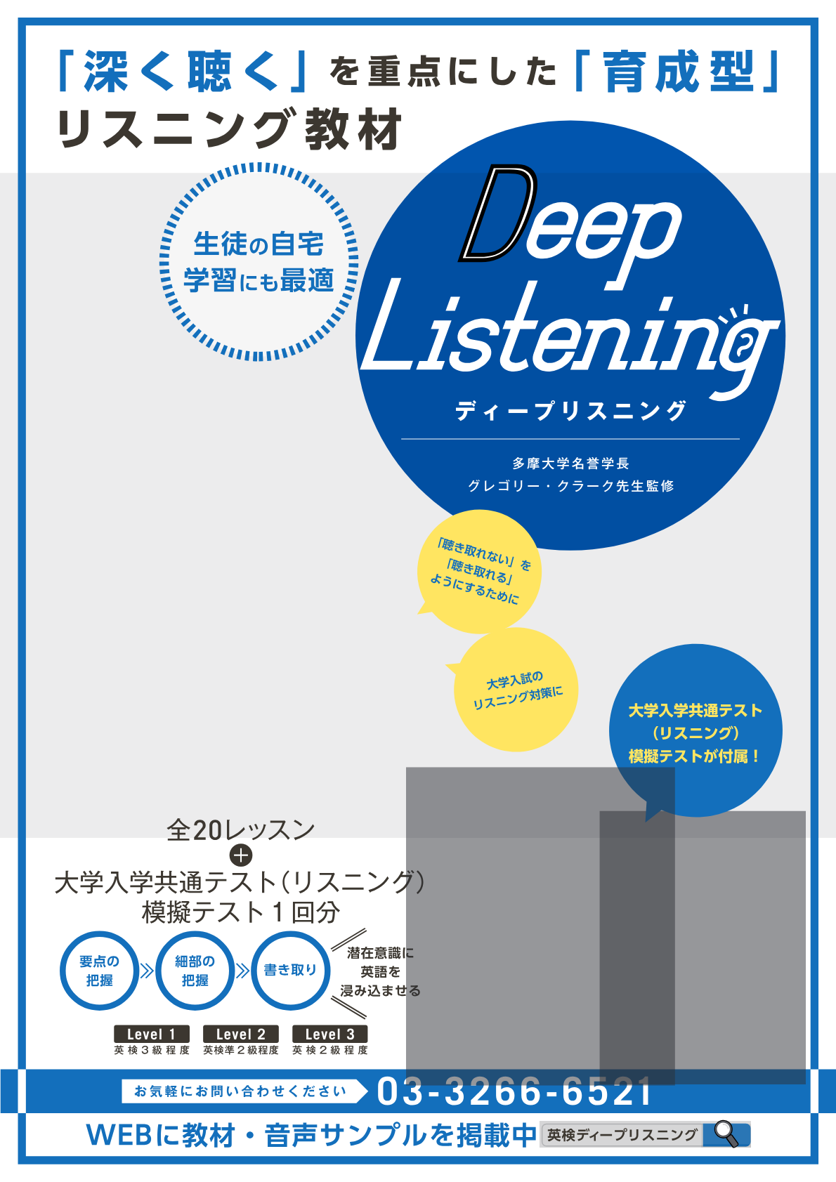 Deep Listening｜学校教材｜通信講座｜公益財団法人 日本英語検定協会