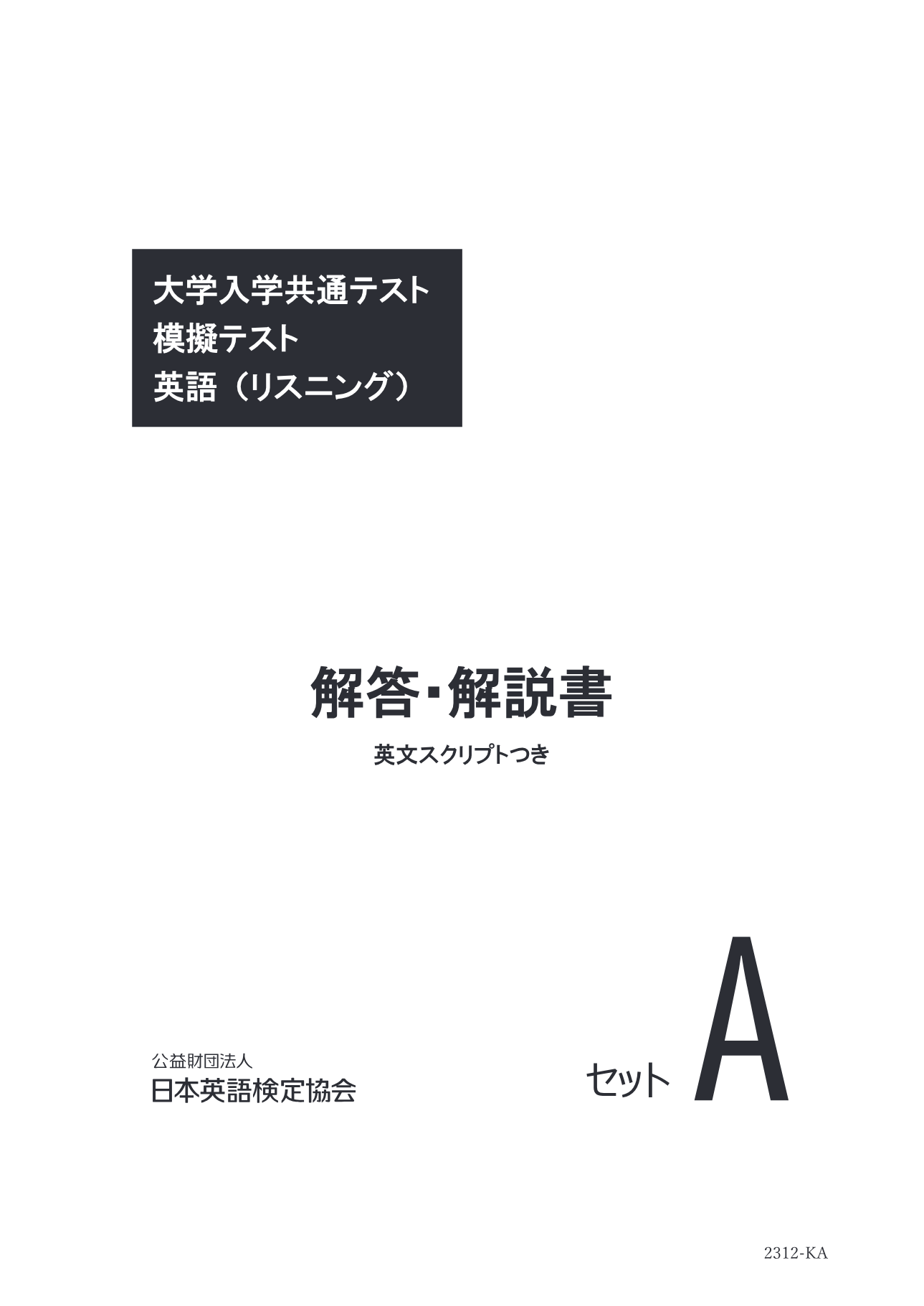 Deep Listening｜学校教材｜通信講座｜公益財団法人 日本英語検定協会