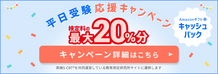 申込 試験結果 21年4月実施 英検s Cbt 従来型英検と同じように受験に利用できます